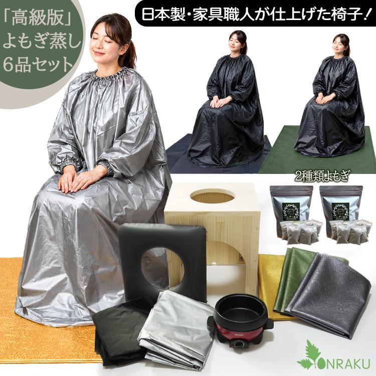 クーポンで2,000円OFF 温楽 高級版 よもぎ蒸しセット6品 職人の手作り