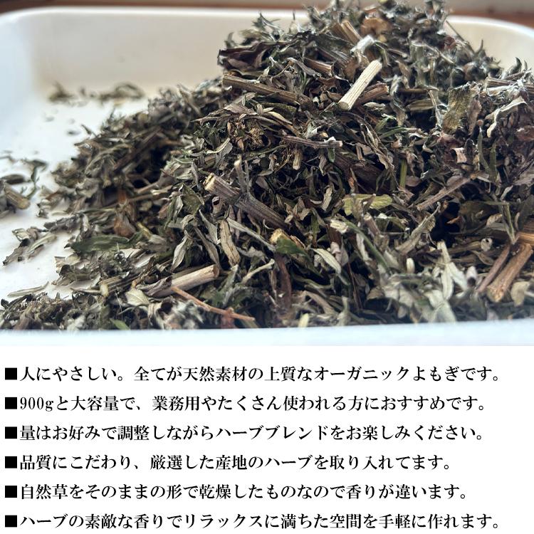 乾燥よもぎ 葉+枝ブレンド お得 900g よもぎ蒸し 韓国産 300g×3袋 大容量 量の調整ができる よもぎ蒸しセット 自宅 無添加 温活の画像