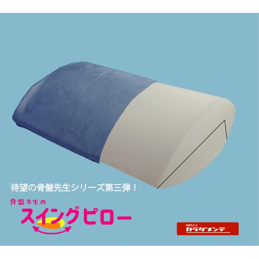 スイングピロー 枕 まくら 横向き寝 整体師が作った 肩こり 首こり