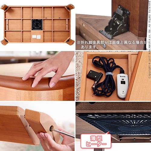 メーカー直送 こたつ 長方形 大判サイズ 楢ラウンド折れ脚こたつ リラ