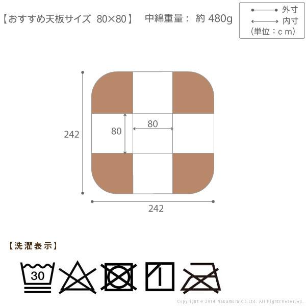 メーカー直送 こたつ布団 正方形 はっ水リバーシブルお手入れラクラクダイニングこたつ布団 モルフダイニング 80x80cmこたつ用（242x242） 代引き不可_3