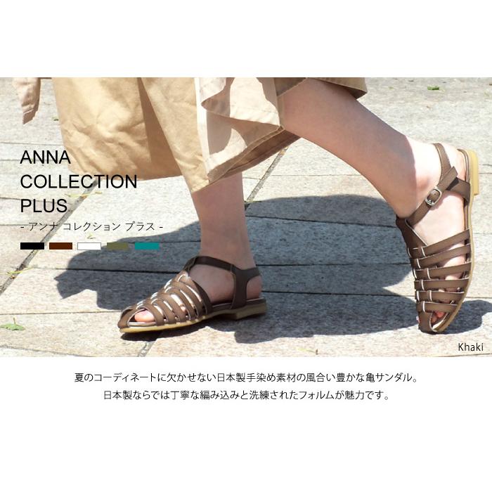 ANNA COLLECTION[アンナコレクション]サンダル 日本製 国産 レディース 日本製手染め素材 グラディエーターサンダル カメサンダル グルカサンダル 軽量 屈曲｜karadaniluck｜07