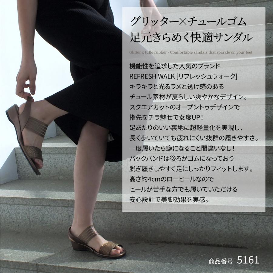 REFRESH WALK リフレッシュウォーク コンフォートサンダル ラメ