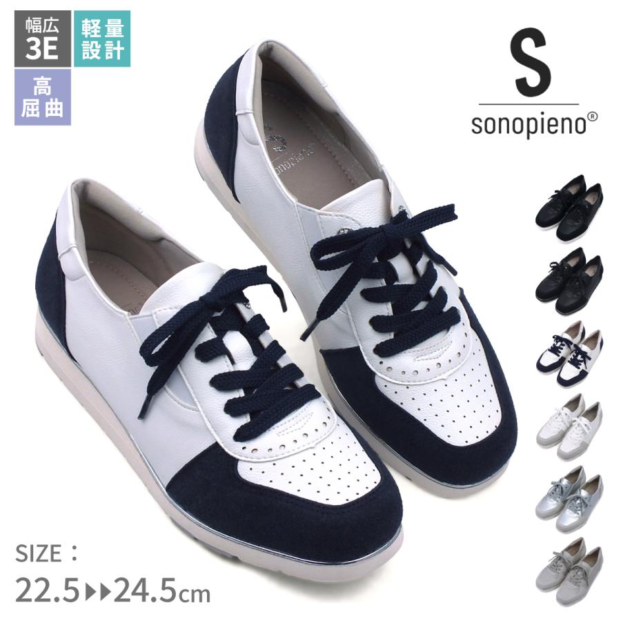 sonopieno ソノピエノ レースアップシューズ スニーカー コンフォート