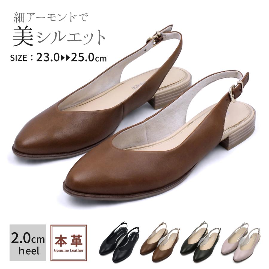 パンプス スリングバックシューズ 本革 バックバンド バックストラップ