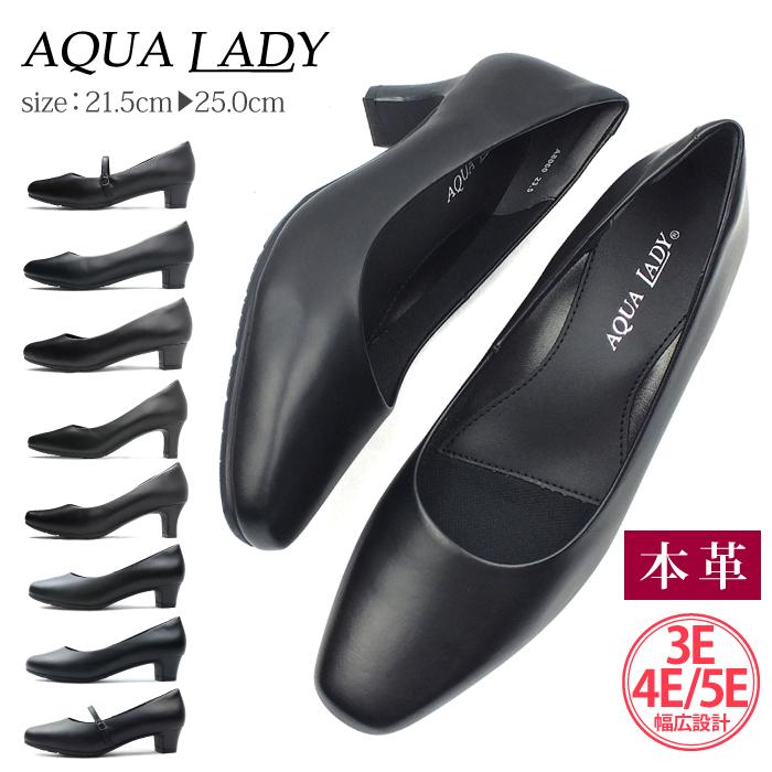 AQUA LADY[アクアレディ] パンプス レディース 本革 幅広 3E/4E/5E フォーマル ストラップ 黒 ブラック リクルート 仕事用 大きいサイズ 小さいサイズ 冠婚葬祭｜karadaniluck