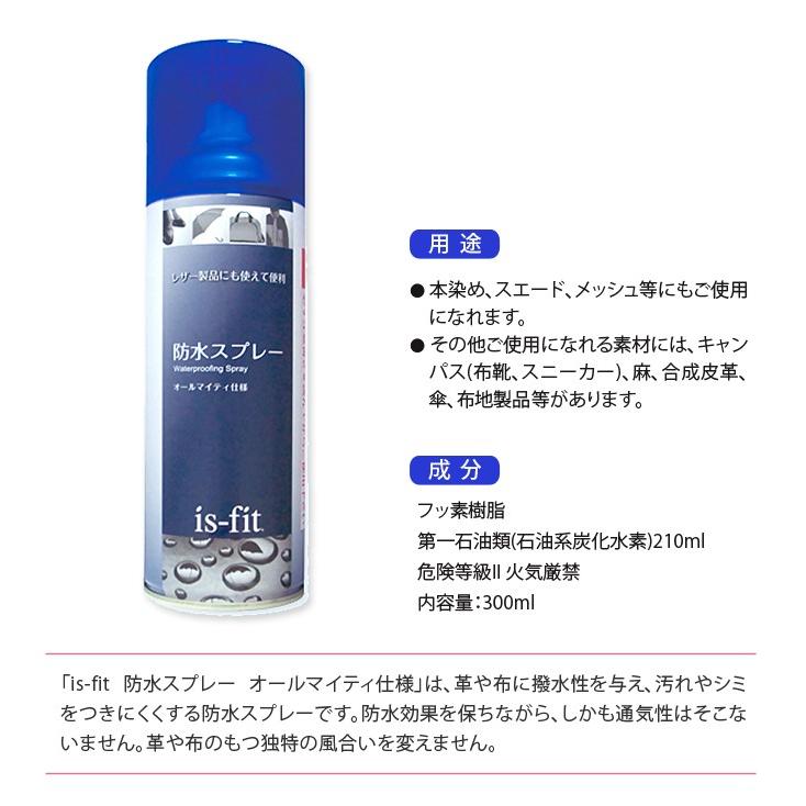 is-fit[イズフィット] 防水スプレー 300ml｜karadaniluck｜02