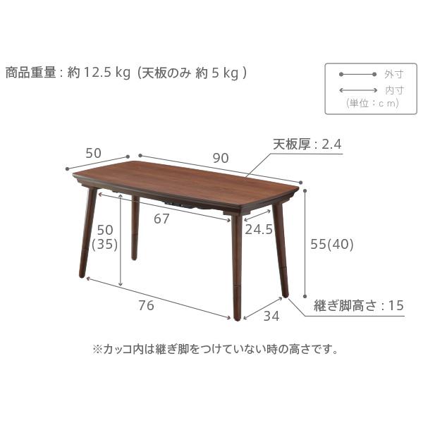 メーカー直送 ソファで使えるフラットヒーターこたつ-ブエノ 90x50cm SAI 彩 テーブル 北欧 おしゃれ 長方形 2way リビング 高さ調節 継ぎ脚 天然木 代引き不可