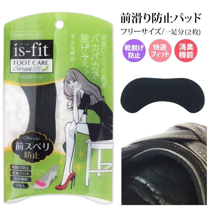 is-fit（イズフィット） つま先甲パッド : KARADANILUCK - 通販