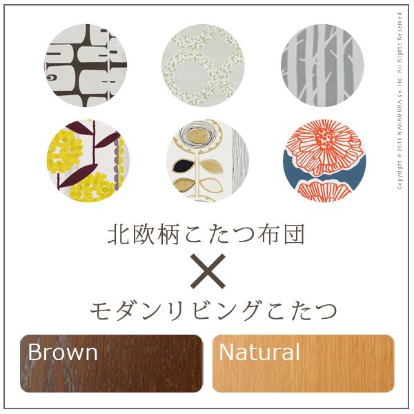 メーカー直送 こたつ 長方形 大判 モダンリビング継ぎ脚こたつ ディレット 210x100cm 日本製厚手カーテン生地の北欧柄こたつ布団セット 代引き不可_3