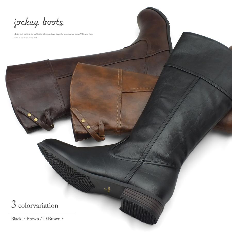 ジョッキーブーツ レディース ロングブーツ シンプル ローヒール 筒