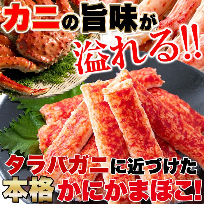 タラバガニに近づけた本格かにかまぼこ!!【業務用】タラバガニ風かにかまぼこ1.2kg(400g×3袋)【代金引換不可】【産地直送】｜karadaniluck｜02