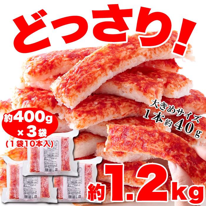 タラバガニに近づけた本格かにかまぼこ!!【業務用】タラバガニ風かにかまぼこ1.2kg(400g×3袋)【代金引換不可】【産地直送】｜karadaniluck｜04