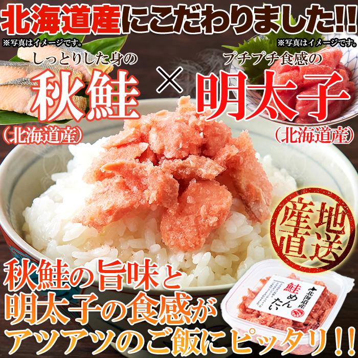 北海道産 鮭めんたい 600g （100g×6個） 秋鮭 明太子 ピリ辛 お歳暮