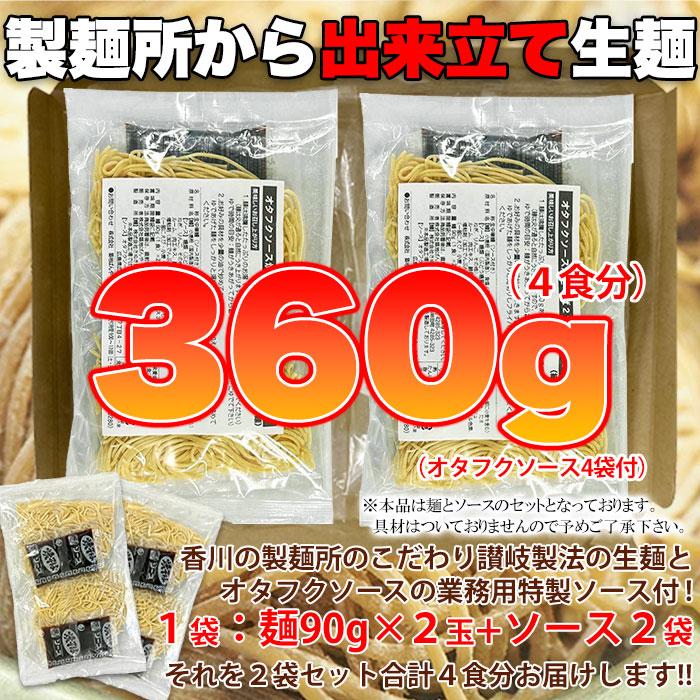 ゆうパケット出荷焼きそば4食 90g×4 生麺 オタフクソース 代金引換不可 