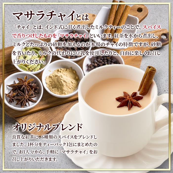 マサラチャイスパイスブレンドティー 30包 大容量 紅茶 ジンジャー