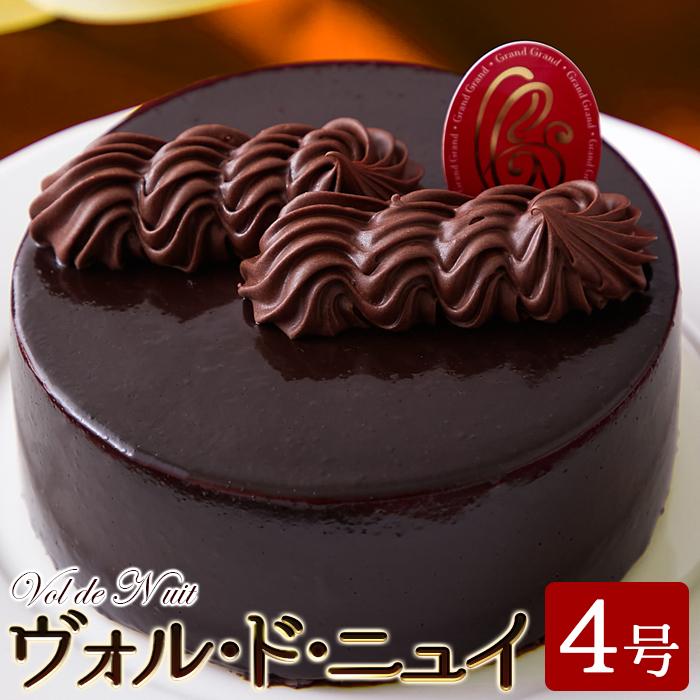 ヴォル・ド・ニュイ 4号 チョコレートケーキ ホール 冷凍 代金引換不可