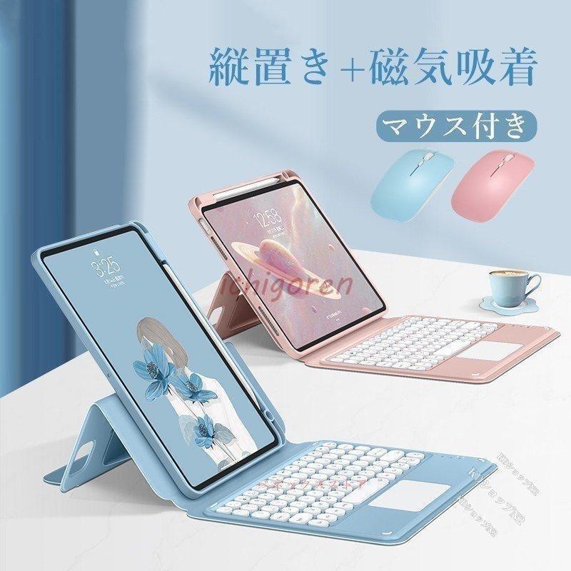 マウス付き iPad キーボード タッチパッド搭載 磁気吸着 透明カバー 9