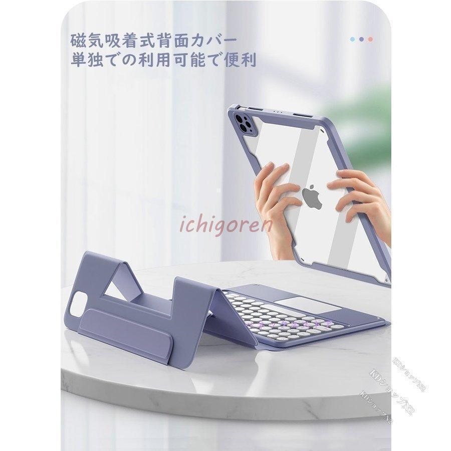 マウス付き iPad キーボード タッチパッド搭載 磁気吸着 透明カバー 9