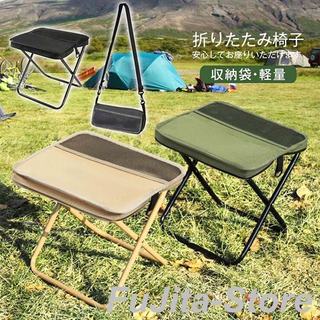 折りたたみ椅子 アウトドアチェア コンパクト キャンプ 軽量 折り畳み