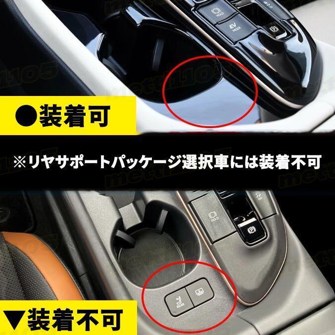 トヨタ 新型 クラウン クロスオーバー シフトパネル&amp;カップホルダーパネル 2P ピアノブラック インテリアパネル 内装 SH35型｜karaful-st｜07