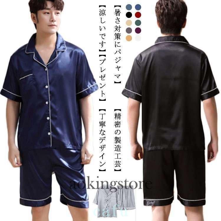 メンズパジャマ半袖接触冷感涼しい夏用上下セット前開き紳士男物半ズボン短パンナイトウエアルームウエアおしゃれポケット付き : カラフルな林檎 ...