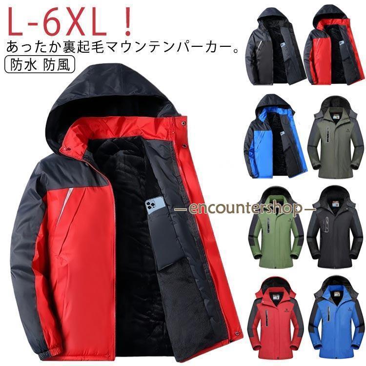 裏起毛 マウンテンパーカー メンズ トレッキングジャケット ブルゾン