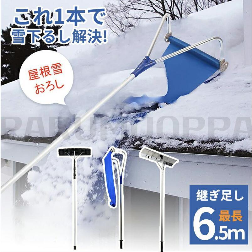 雪下ろし棒 屋根 スノーダンプ アルミ 組立式 雪庇落とし ロング雪 