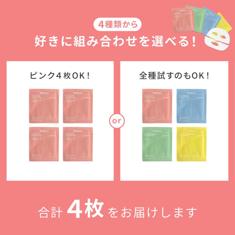選べる4種セット】【国内・即日発送】 バイオダンス Biodance ハイドロ