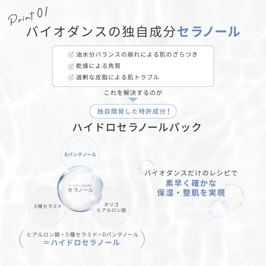 選べる4種セット】【国内・即日発送】 バイオダンス Biodance ハイドロ