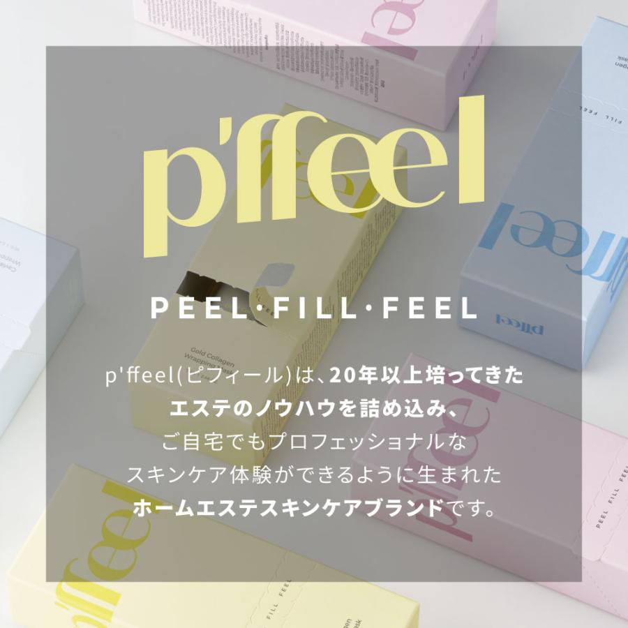 p'ffeel（ピフィール） 《新感覚☆剥がすフェイスマスク》【公式】p