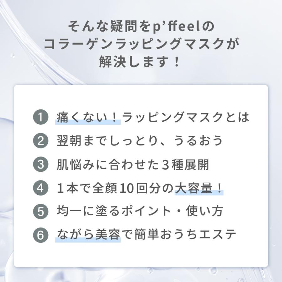 p'ffeel（ピフィール） ＼LYP会員限定価格／《新感覚☆剥がすフェイス