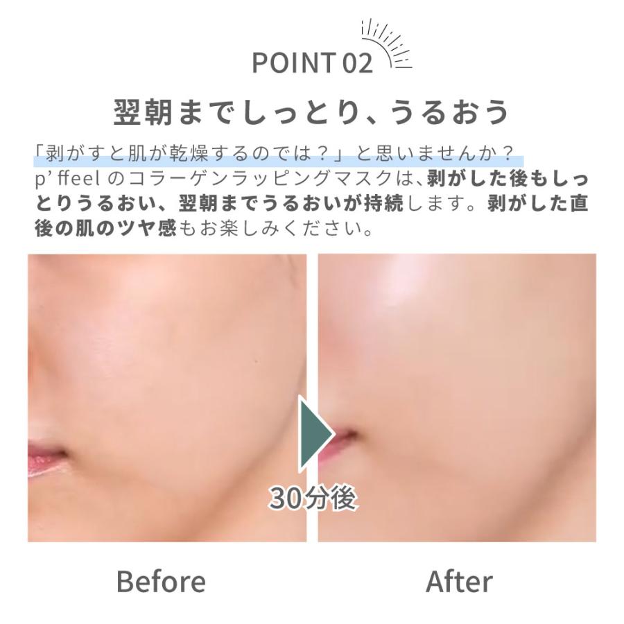 p'ffeel（ピフィール） 《新感覚☆剥がすフェイスマスク》【公式】p