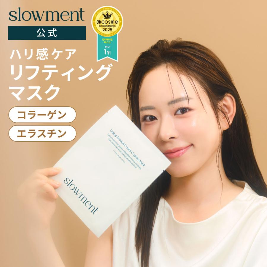 slowment 【slowment公式】【リフティングテンションクリーム 