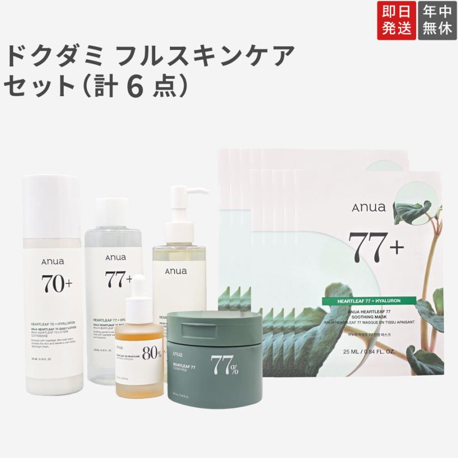 Anua（アヌア） ドクダミ フルスキンケアセット（計6点）化粧水 美容液