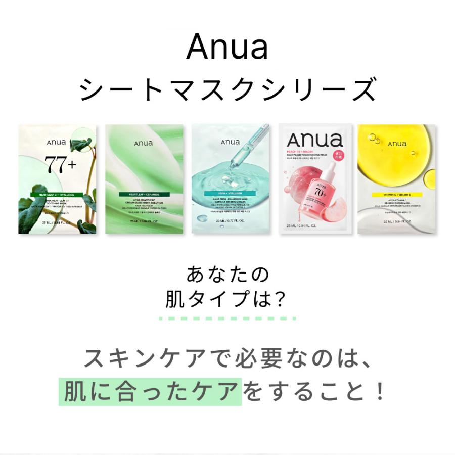 Anua（アヌア） 【国内・即日発送】【ANUA 5種類から選べる フェイス