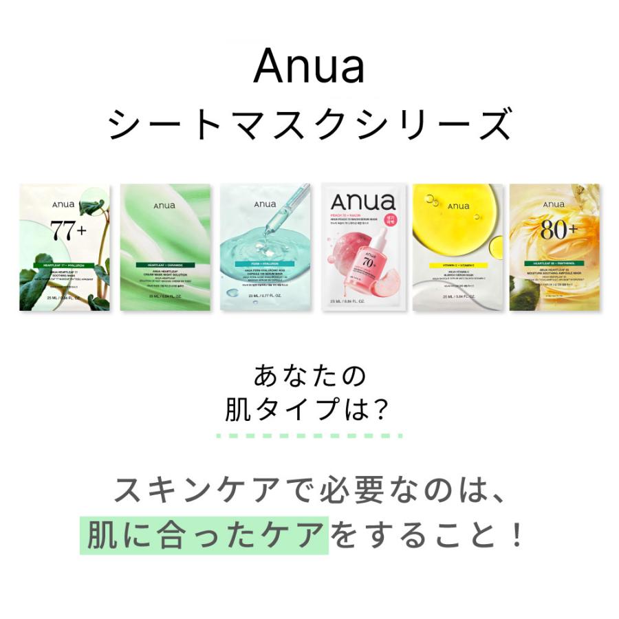 Cotton-Pearl専用 アヌア6本セット Anua（アヌア） 【国内・即日発送】【ANUA 6種類から選べる フェイス