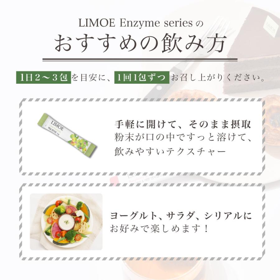 LIMOE リモエ 酵素 粉末 韓国 当日発送 選べる2種 1包 3g×30包 梅