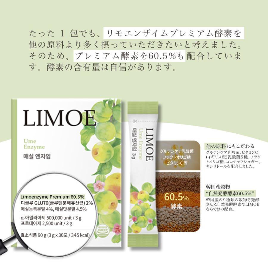 lemon　eエッセンス×1本　幹細胞原液×2本　酵素108×2袋 LIMOE リモエ 酵素 粉末 韓国 当日発送 選べる2種 1包 3g×30包 梅