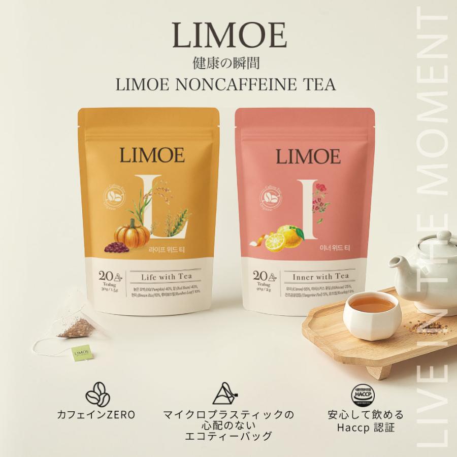 LIMOE リモエ 韓国 ノンカフェイン お茶 (1.5g×20包) カフェインレス ティーパック 農薬不使用 HACCP認証 ノンカフェイン ...