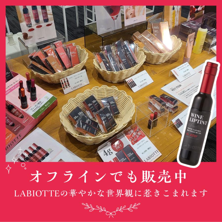 初回限定 お試し価格 ラビオッテ リップティント 口紅 4g2本セット シャトー ワイン ティントリップ メイク 韓国 韓国コスメ ヴィーガン認証 ティント LABIOTTE | LABIOTTE | 11