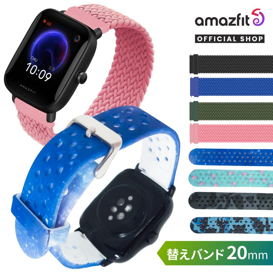 Amazfit スマートウォッチ 替えバンド ｍｍ シリコン ナイロン ゴムバンド リストバンド ベルト 防水 腕時計 交換 付け替えベルト 交換用ベルト Su0024 Amazfit公式 Yahoo 店 通販 Yahoo ショッピング