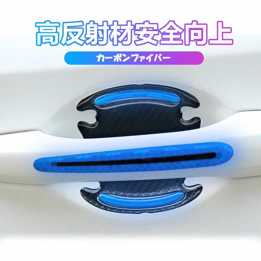 車用 ドアハンドルプロテクター 8枚セット (ホワイト/ブルー/レッド 