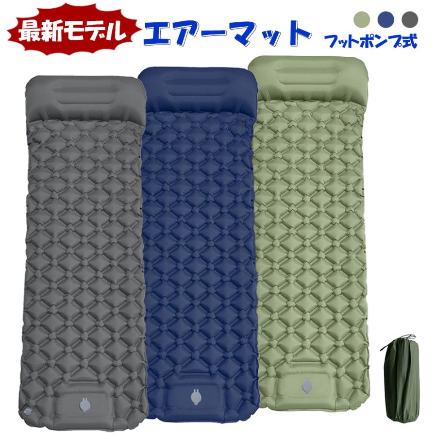 エアーマット キャンプ マット 足踏み式 軽量 コンパクト 登山 ベッド