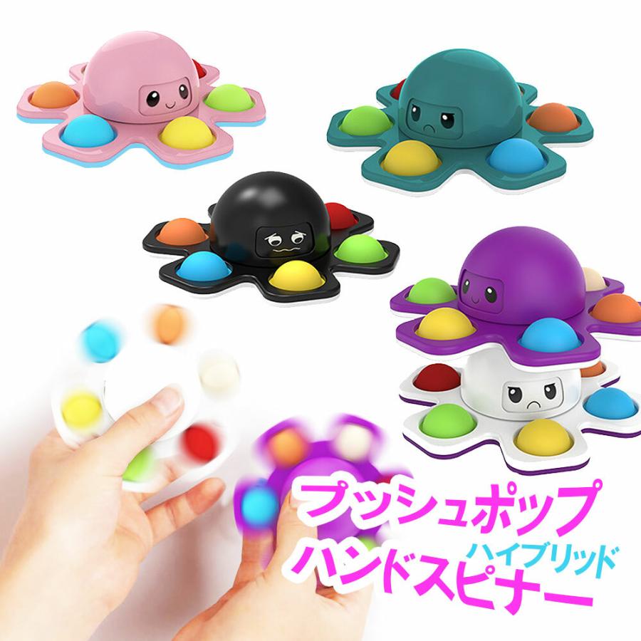 ハンドスピナー プッシュポップ タコ バブル フィジェット ハンドスピナー プッシュポップ タコ バブル フィジェット