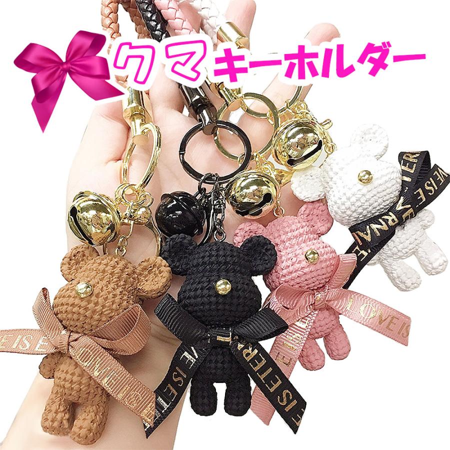 クマ キーホルダー キーリング キーチェーン 熊 ベアー バッグ クマ キーホルダー キーリング キーチェーン 熊 ベアー バッグ