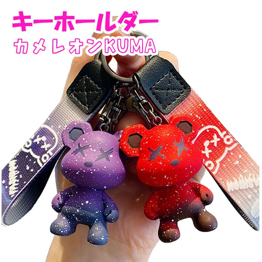 キーホルダー カメレオンKUMA キーリング キーチェーン 暴力熊 ベアー