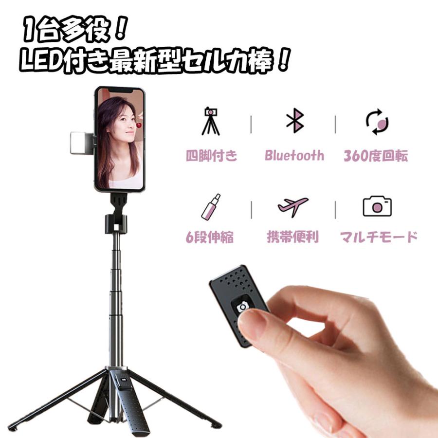 セルカ棒 自撮り棒 四脚付き LEDライト スマホ 自撮り リモコン