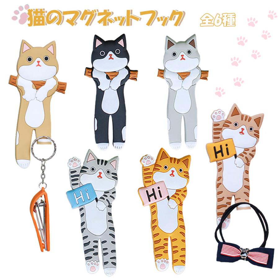 フック マグネット ネコ 6種 あし 猫 cat ねこ キャット 3D