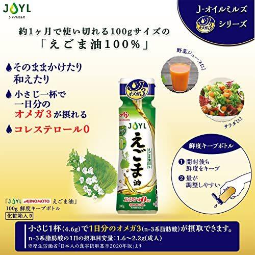 味の素 えごま油 鮮度キープボトル 100g×2本|karafuru-candy|02